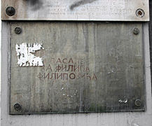 Tembok di Beograd, Serbia, dengan slogan "Vote for Filip Filipović ", yang merupakan kandidat komunis untuk walikota Belgrade (1920)