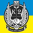 Батальйон Київ-2 Лого.jpg