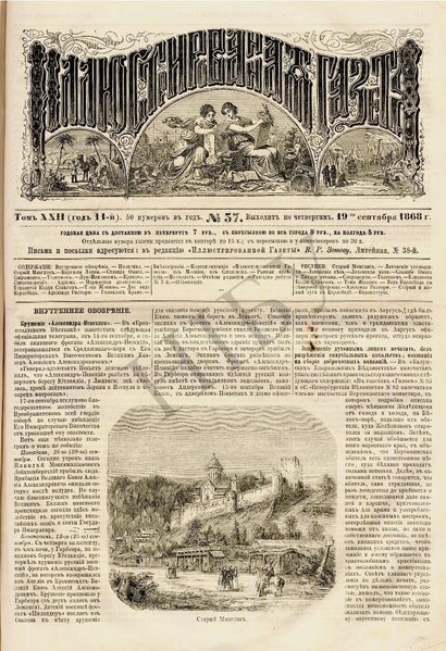 File:Иллюстрированная газета. 1868, №37.pdf