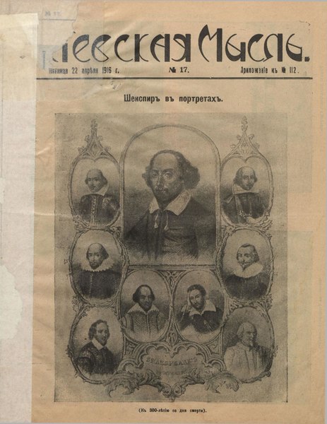 File:Киевская мысль (приложение) 1916, №17.pdf