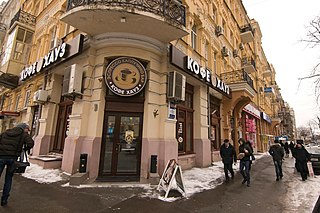 <span class="mw-page-title-main">Kofe Khauz</span> Russian-Ukrainian coffee shop chain