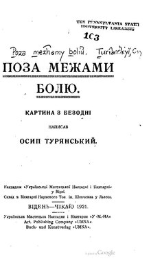 Осип Турянський. Поза межами болю. 1921.pdf