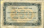 250roubles1923a.jpg