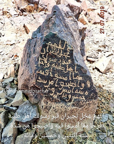 File:An inscription mentioning prophet's grave in Madinah.jpg