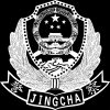 Chinese police cap badget,99.svg