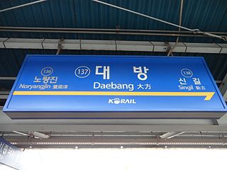 <span class="mw-page-title-main">Daebang station</span> Train station in Seoul, South Korea