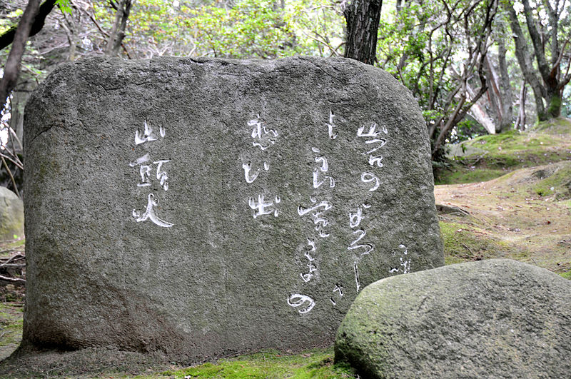 File:Entsuji Santoka Monument.JPG