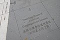HK 西營盤 Sai Ying Pun 香港 中山紀念公園 Dr Sun Yat Sen Memorial Park outside gate front square flooring Sept 2017 IX1 01.jpg