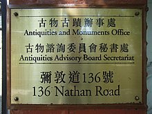 Plaque HK TST Nathan Road 136 Antiquities n M Office.jpg