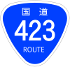 国道423号標識