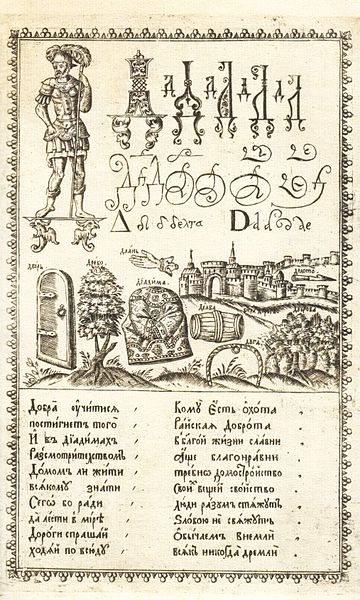 File:Karion Istomin's alphabet D.jpg