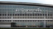 Vignette pour Gare centrale Krung Thep Aphiwat