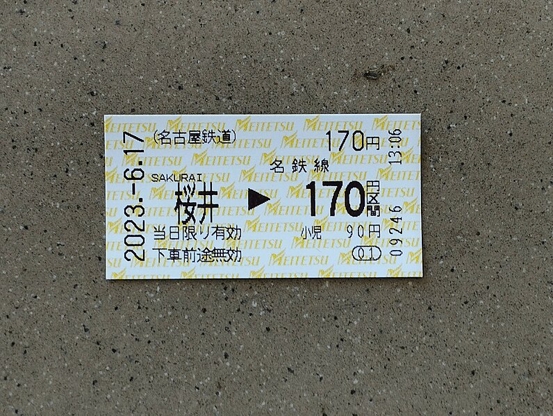 File:MT-Sakurai-station-ticket.jpg