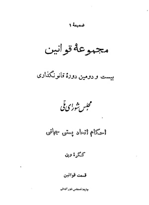 Majlis Melli 22 Vol 2.pdf