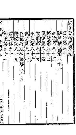 File:SSID-11344245 齊民要術 第四冊.pdf