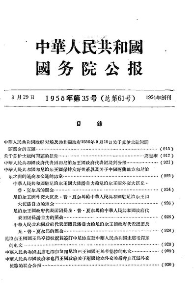 File:State Council Gazette - 1956 - Issue 35.pdf