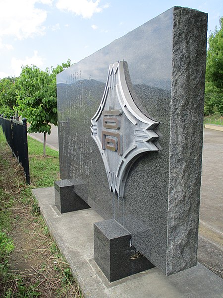 File:Stone Monument Of Shimizu Kogyo high School 02.jpg