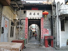 Main entrance of Tai Wai Village. TaiWaiVillage MainEntrance Front 2007.JPG