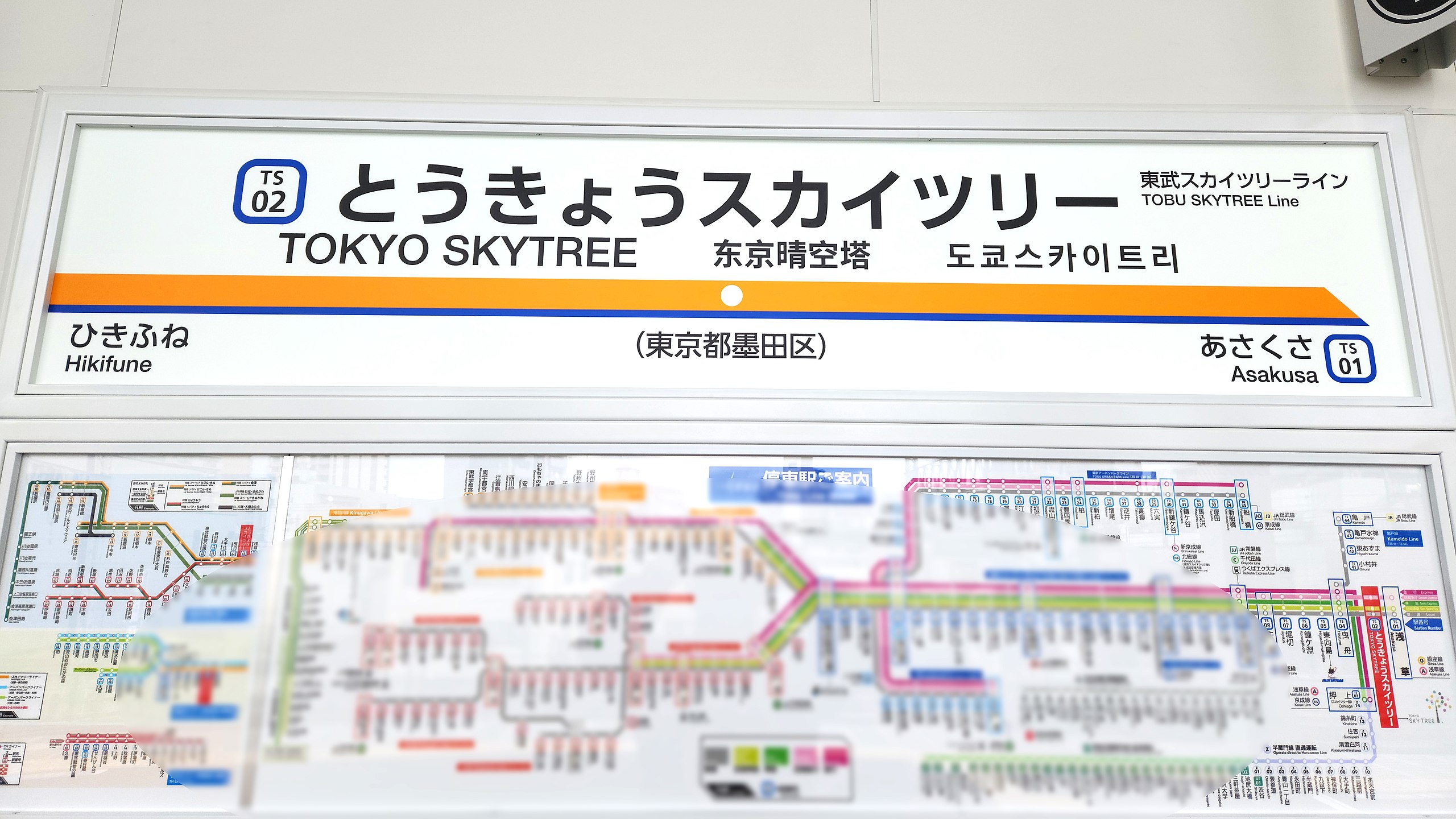 File:Tobu-railway-TS02-Tokyo-skytree-station-sign-20221203 