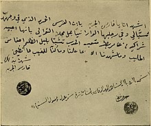 Document écrit en caractères arabes.