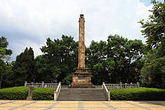 列宁公园内的闽北革命烈士纪念碑