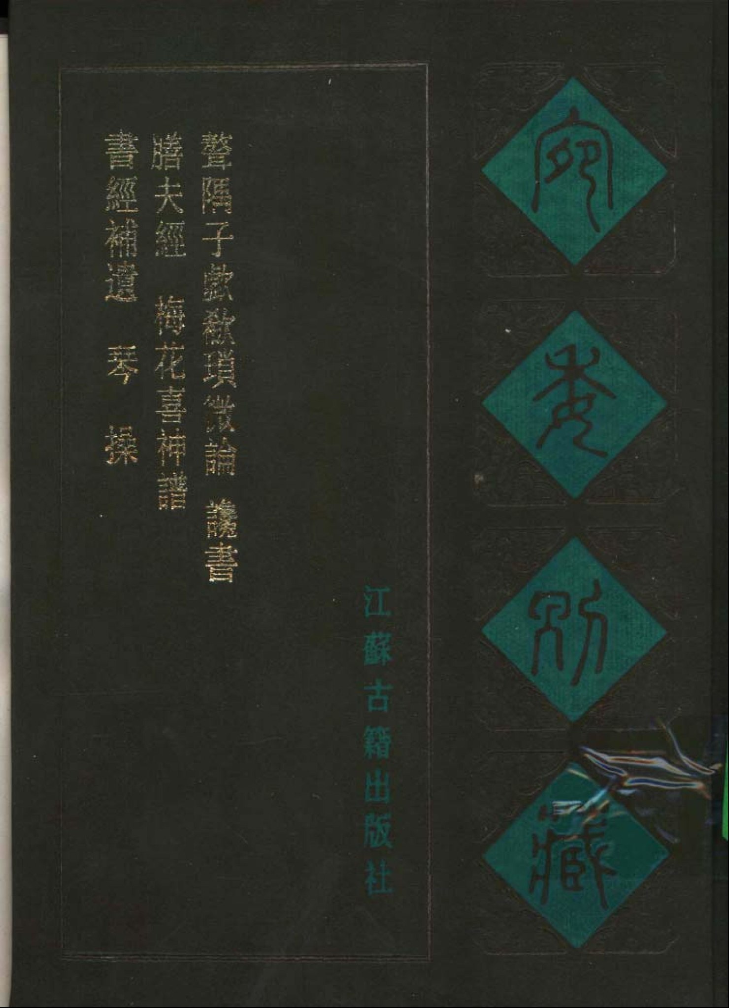 File:宛委別藏071 梅花喜神譜(宋)宋伯仁撰.pdf - Wikimedia Commons