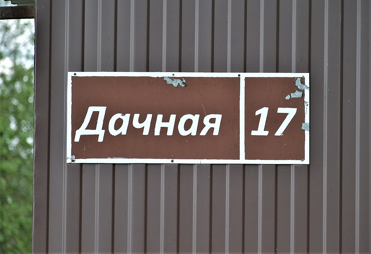 Ул загородная 17