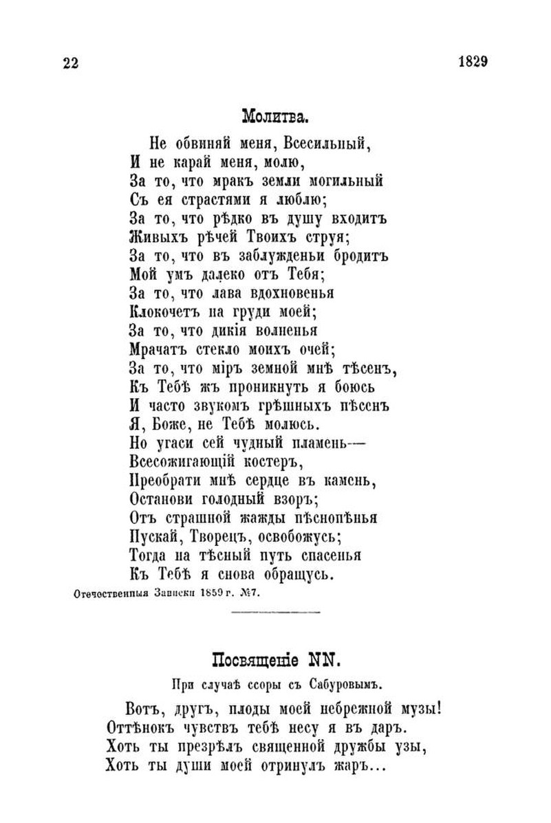 Не обвиняй лермонтов. Молитва 1829. Молитва Лермонтов 1829. Стихотворение Лермонтова не обвиняй меня Всесильный. Стих Лермонтова молитва не обвиняй меня Всесильный.