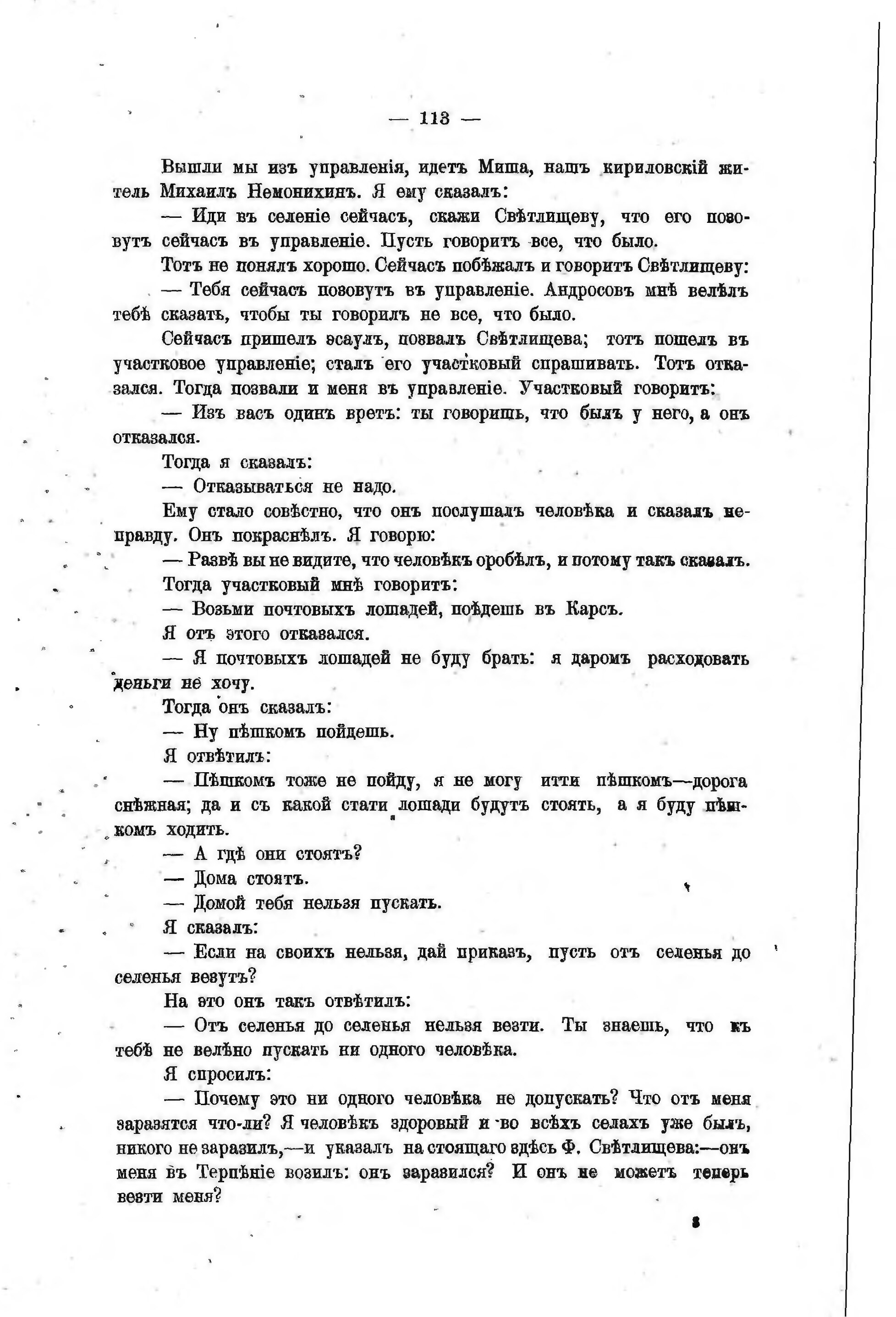 Страница:Материалы к истории и изучению русского сектантства и раскола.  1908. Вып. 1.djvu/124 — Викитека