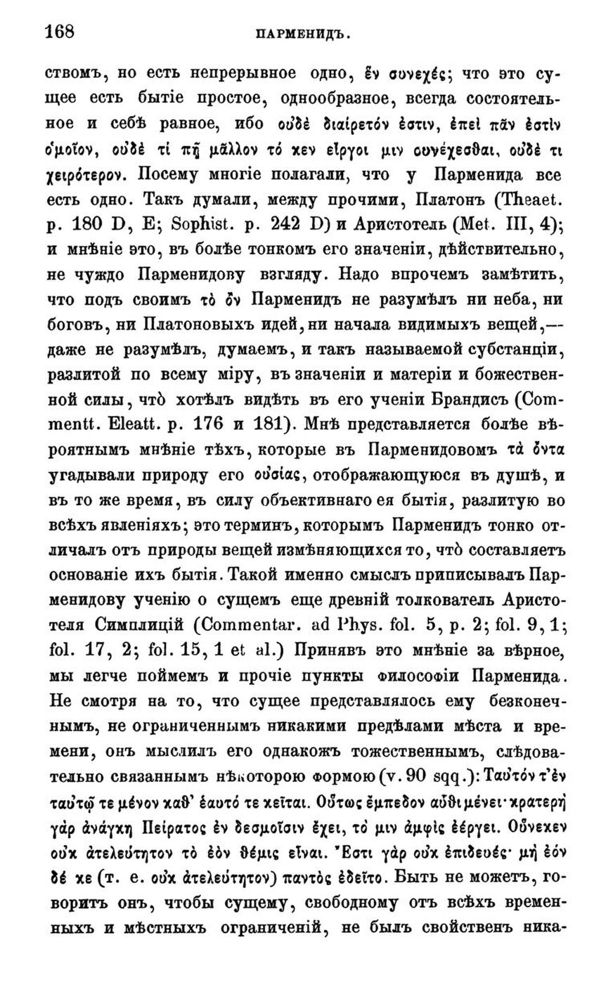 Аристотель о небе скачать pdf