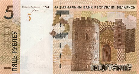 File:5 Belarus 2009 front.jpg