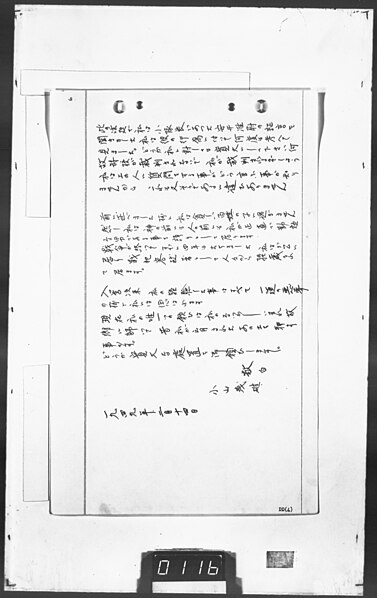 File:Akira Tokunaga, Jan 26, 1949(...) - NARA - 6997373 (page 287).jpg