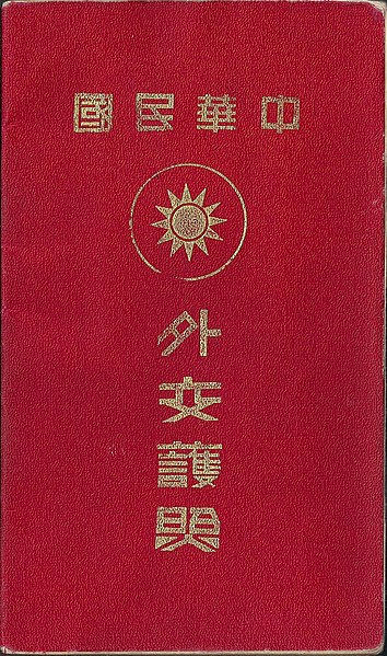 File:Chinese diplomatic passport used from 1936 to 1944.jpg