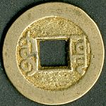 Coin. Qing Dynasty. Qianlong Tongbao. Bao Yuan. rev.jpg