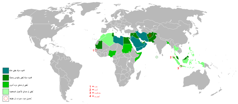 File:Countries with Sharia rule ar.PNG