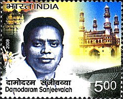 Damodaram Sanjivayya 2008 stamp of India.jpg