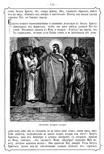 File:F.F. Putsykovich - Life of the Saviour of the World 114.png