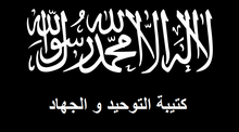 Flag of katibat al tawhid wal jihad.png