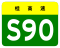 osmwiki:File:Guangxi Expwy S90 sign no name.svg