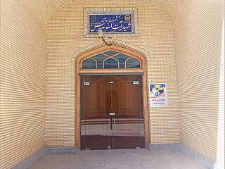 Hassan Modarres Museum Islamic museums in Kashmar, Iran