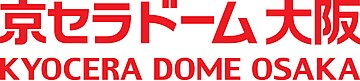 Dosya:Kyocera_Dome_logo.jpg