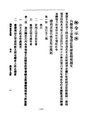 ROC1912-04-04臨時政府公報57.pdf