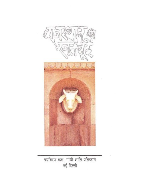 Rajasthan Ki Rajat Boondein (Hindi).pdf