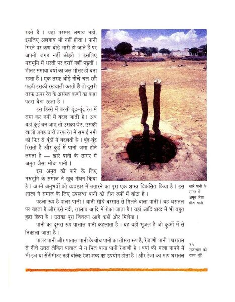 Rajasthan Ki Rajat Boondein (Hindi).pdf