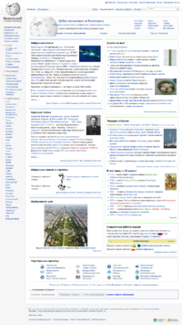 Russian Wikipedia main page 25.04.2013 Mozilla 1265px.png
