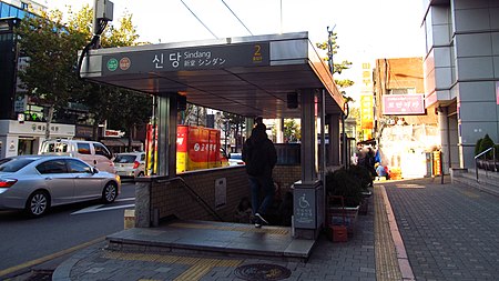 Seoul metro Sindang station entrance 02 20181122 090658