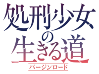 Shokei Shōjo no Virgin Road logo.png