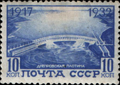 Почтовая марка СССР, 1932 год. Плотина Днепрогэса