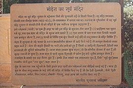 Sun Temple Modhera Plaque in Hindi