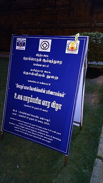 File:World heritage week 2017 celebration at Brihadisvara Temple, Thanjavur IMG 20171125 182130.jpg